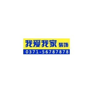 我爱我家装饰