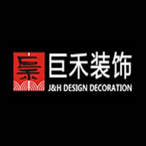 巨禾装饰
