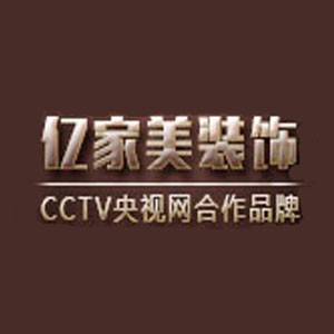 亿家美装饰