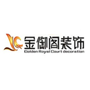 金御阁装饰