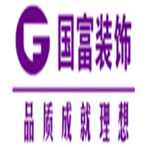 国富装饰