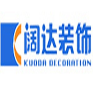 阔达建筑装饰