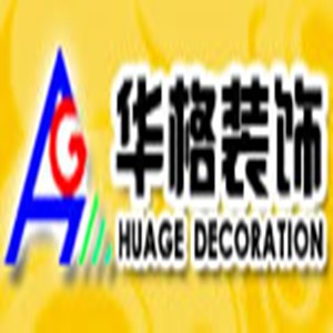 华格装饰