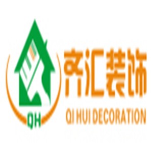 齐汇装饰