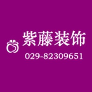 紫藤装饰