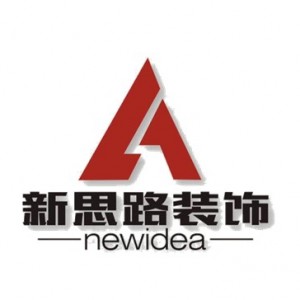 成都新思路装饰