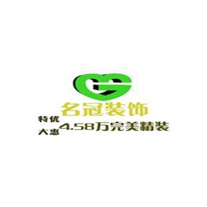 名冠装饰