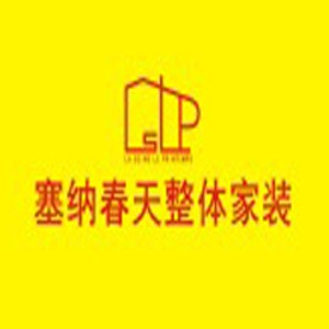 塞纳春天整体家装
