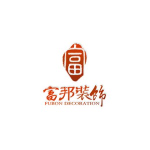 富邦装饰