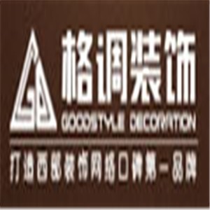 格调装饰
