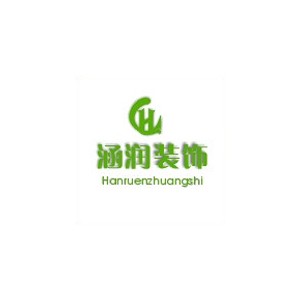 润涵装饰