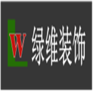 绿维装饰