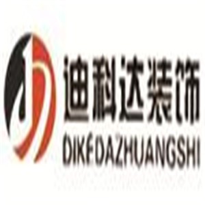 迪科达装饰