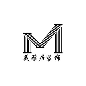 美雅居建筑装饰