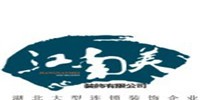 江南美装饰