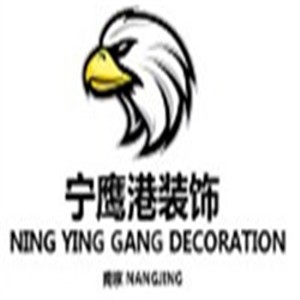 宁鹰港装饰