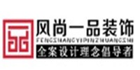 风尚一品装饰