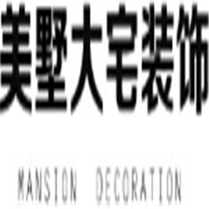 美墅大宅建筑装饰