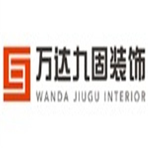 万达九固装饰