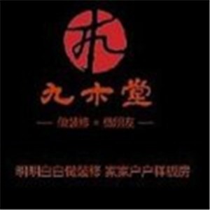 九木堂装饰