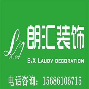 西安朗汇装饰