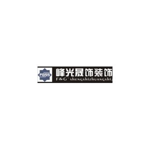 峰光无限晟饰装饰