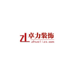 西安卓力装饰